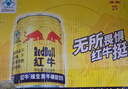 红牛（RedBull）维生素牛磺酸饮料 250ml*12(6罐*2包) 功能饮料 实拍图