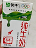 蒙牛全脂纯牛奶200ml*24盒 家庭年货囤货 电商定制 实拍图