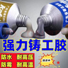 铸工胶耐高温焊接金属粘修补剂铁铝水箱补漏防水强力AB胶水 耐高温铸工胶50g【1盒】 实拍图
