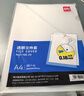 得力（deli）20只A4透明文件套 文件夹L型文件袋资料档案合同标书单片两页式文件袋  票据收纳快递袋 5706-20 实拍图