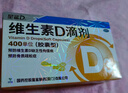 星鲨维生素D滴剂 30粒d3儿童1-3岁婴幼儿0-1岁成人补钙3-12岁促钙吸收京东自营大药房全年龄段可用 实拍图