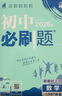2026初中必刷题 数学八年级下册 人教版 初二教材同步练习题教辅书 理想树图书 实拍图
