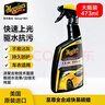 美光（Meguiar's）至尊快易喷蜡473ML3M液体蜡汽车蜡打蜡养护快速上光 实拍图