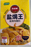 凤球唛盐焗鸡粉30g*12包 客家窑鸡鸭海鲜腌料小包装调味粉 实拍图