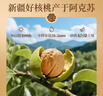 楼兰蜜语高品质阿克苏25年新薄皮核桃5斤/箱原味年货送礼盒特产坚果零食 实拍图
