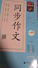 2026春季53小学基础练 语文 同步作文 五年级下册 实拍图
