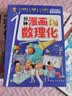 【推荐6-15岁】1分钟漫画数理化（全6册）小学数学物理化学启蒙书数理化原来这么有趣初中小学漫画科学 实拍图