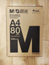 晨光（M&G）蓝晨光 A4打印纸 a4纸 80g双面复印纸 白纸草稿纸 打印作业书写绘画 500张/包 单包装 APN1B073  实拍图