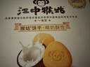江中猴姑椰奶猴头菇饼干年货礼盒养胃低糖高钙早餐儿童孕妇休闲零食960g 实拍图