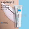 理肤泉全新B5多效舒缓修护霜15ml 京东试用小样 实拍图