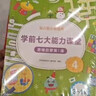 学而思 学前七大能力课堂思维启蒙第一课 幼儿园小班适用（3-4岁）456套装3册 幼小衔接必备 培养数学思维综合能力 配套趣味贴纸 动画视频 实拍图