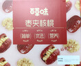 百草味红枣夹核桃660g 新疆特产无核孕妇休闲健康零食果干坚果礼盒 实拍图