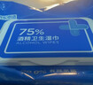 京东京造 75%酒精湿巾80片*3包 杀菌率99.9% 湿纸巾 卫生消毒湿巾纸 实拍图