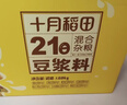 十月稻田 21日豆浆料 3.36斤(21小袋) 豆浆包五谷杂粮打豆浆 年货送礼礼盒 实拍图