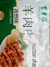 东来顺 调理羊肉串孜然味400g(约16串) BBQ烧烤炸串 清真中华老字号  实拍图