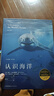 大学堂丛书075:大学堂075·认识海洋：全彩插图（第10版） 实拍图