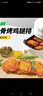 万威客 奥尔良烤鸡翅380g(5翅中+5翅根) 冷冻炸鸡肉烧烤半成品预制菜 实拍图