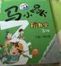 马小跳玩数学（四年级） 开学季 实拍图