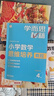 学而思秘籍 小学数学思维培养教程+练习5级 升级版 20年教研精华沉淀 1-6年级共1428个独家精讲视频 计算图形行程应用组合解题思路巧引导 举一反三奥数思维训练 实拍图