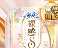 苏菲裸感S极上日用卫生巾23cm14片透气无感保护姨妈巾自营官方旗舰店 实拍图