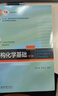 结构化学基础(第5版) 周公度段连运 化学考研化学竞赛参考 21世纪化学规划教材 基础课系列 实拍图