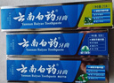 云南白药牙膏口腔护理经典套装 护龈亮白祛渍 清新口气3支装535g+牙刷2支 实拍图