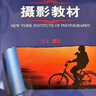 美国纽约摄影学院摄影教材（套装共2册） 赠送摄影教程视频 摄影书籍入门教材 单反摄影手机拍照摄影书 实拍图
