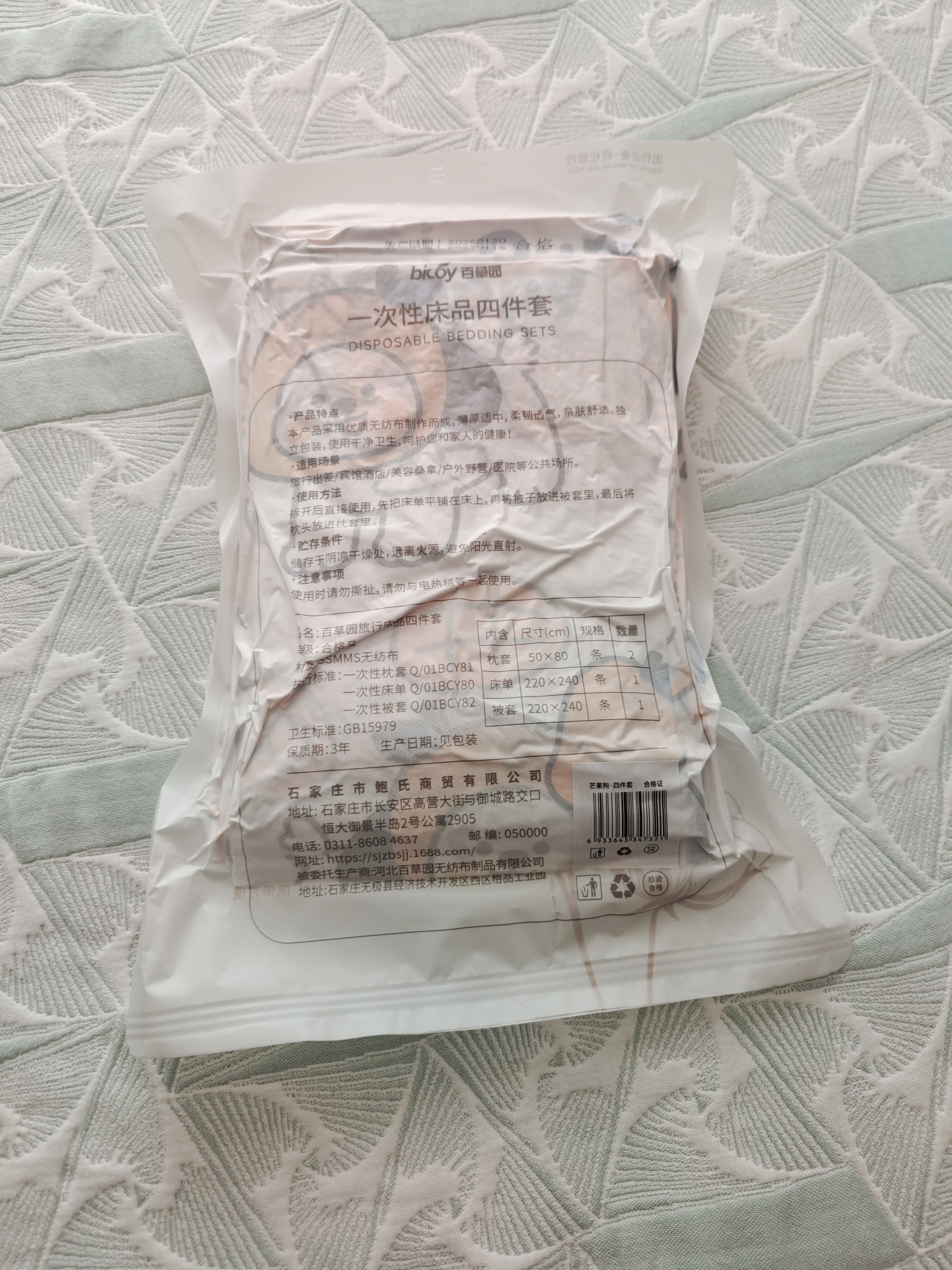 百草园一次性床品四件套一次性床单被罩加厚酒店床上四件套枕套双人棉感 实拍图