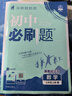 2026初中必刷题 数学七年级上册 人教版 初一教材同步练习题教辅书 理想树图书 实拍图