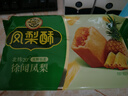 徐福记 包馅酥 凤梨酥184g/袋糕点 营养早餐 零食点心 8枚新年送礼 实拍图