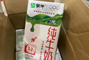 蒙牛全脂纯牛奶200ml*24盒 家庭年货囤货 电商定制 实拍图