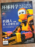 环球科学杂志2026年1-5月新（全年/半年订阅/2025年1-12月/合订本）专刊科学美国人中文版青少年自然科普简史科技物理万物百科知识期刊非2024年过刊K 新！现货 26年5月【暗物质失踪现场】 实拍图