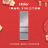 海尔（Haier）「真省电」310L三门冰箱黑金净化一级能效风冷无霜BCD-310WGHD3E7WV(银)国家补贴 实拍图