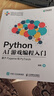 Python AI游戏编程入门——基于Pygame和PyTorch 实拍图