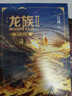龙族3：黑月之潮（中 修订版）江南著 幻想武侠小说 火之晨曦悼亡者之瞳 现货 龙族小说全套 整版典藏版旧版火之晨曦悼亡者的归来 实拍图