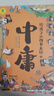 国学经典全套历史启蒙故事 四书五经（9册）大学 中庸 论语 孟子 诗经 尚书 礼记 周易 春秋儿童文学小学生课外读物注音版有声伴读 实拍图