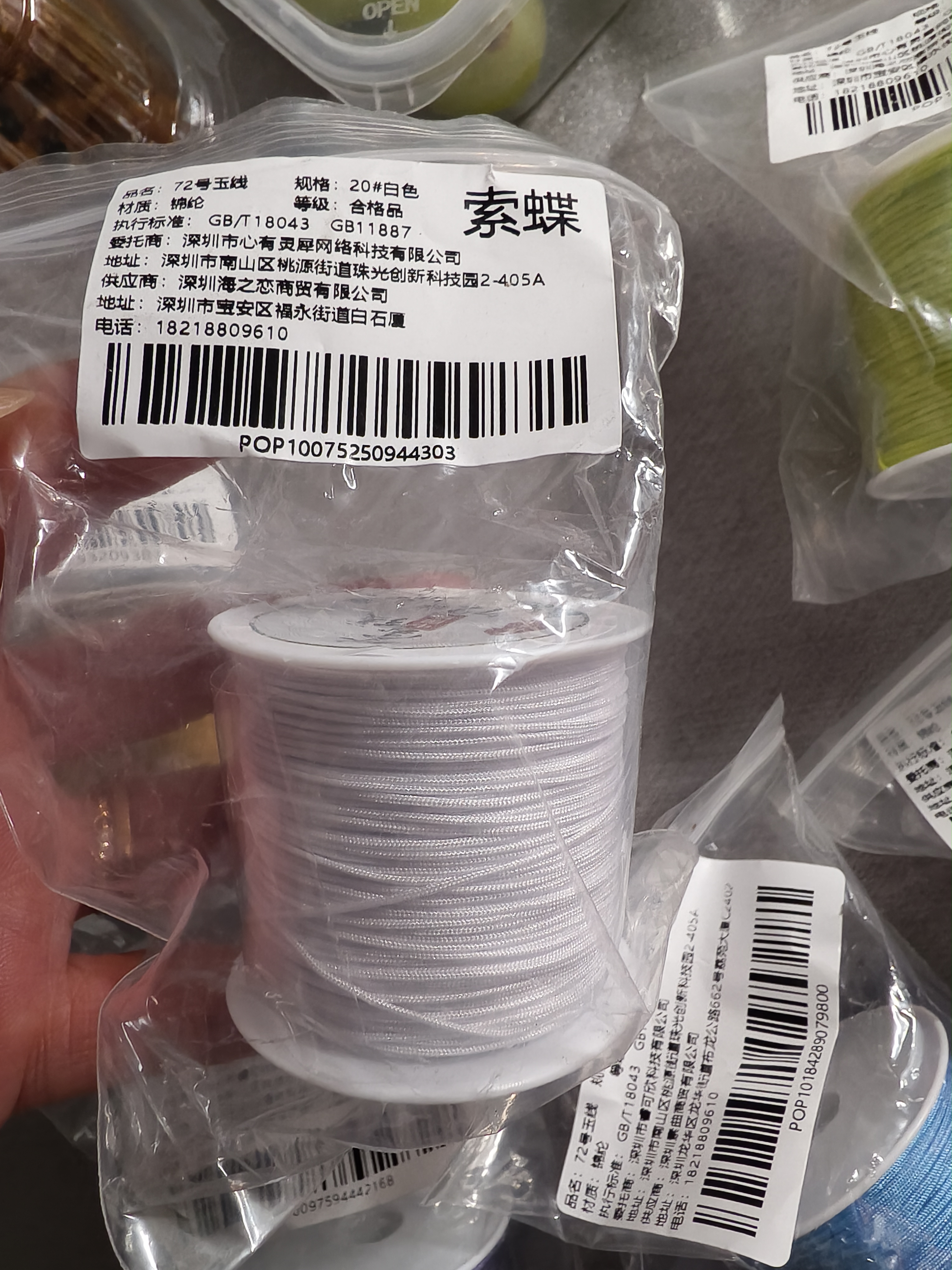 索蝶DIY手工编织绳本命年绳手链绳编织挂绳项链绳五彩绳子72号玉线绳 白色 72号粗0.8mm【约45米/卷】 实拍图