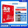2026高考适用金考卷45套高考45套天星教育45套高中高二高三高考复习模拟试卷冲刺卷模拟试题高考真题模拟卷 地理新高考版广西贵州云南新疆重庆甘肃北京天津海南西藏 适用 实拍图