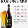 燕大师12°P比利时小麦精酿啤酒750ml*6瓶原浆纯麦醇厚整箱新春送礼年货 实拍图
