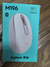 罗技（Logitech）M196 无线蓝牙鼠标 办公鼠标 笔记本商务办公家用 小巧便携 对称手型 玫瑰粉 实拍图