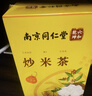南同九坊南京同仁堂 炒米茶 450g儿童脾胃搭祛湿茶茯苓麦芽养生三伏天陈皮 实拍图