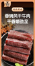 科尔沁 手撕风干牛肉孜然味228g 鲜烤短保 肉脯休闲零食 源头直发包邮 实拍图