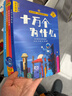 快乐读书吧四年级下册同步语文教材（全4册）十万个为什么+看看我们的地球+灰尘的旅行+人类起源的演化过程爷爷的爷爷哪里来小学教辅课外必读书目经典文学名著有声伴读赠送阅读考点练习册 实拍图