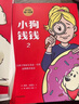 小狗钱钱1+2（套装全2册）博多舍费尔著  给孩子的财商课 附赠亲子财商课+理财秘籍思维导图 暑假作业 一升二暑假衔接 小升初暑假衔接 儿童年货节送礼 实拍图