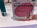 [伊可新]维生素AD滴剂 2000IU:700IU*60粒 1盒装 2000IU:700IU 儿童婴幼儿一岁以上佝偻病夜盲症及小儿手足抽搐症 实拍图