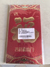 佳妍新年福字红包 春节万元奖金利是封乔迁开业祝寿开工红包6个 实拍图