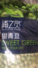 京鲜生  浦之灵云南甜青豆900g/袋 小豌豆粒 轻食沙拉 冷冻蔬菜年货节 实拍图