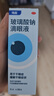 【原研进口】海露玻璃酸钠滴眼液 德国原装进口人工泪液眼药水疲劳眼干眼涩视力模糊缓解眼涩眼痒0.1%*10ml 实拍图