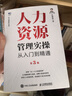 人力资源管理实操从入门到精通第3版 任康磊 HR技能提升系列 AI绩效薪酬绩效管理 人事培训考核招聘实战案例课程 实拍图