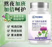华北制药水飞蓟籽油姜黄胆碱片2瓶 奶蓟草呵护保养肝清解熬夜喝酒常备 实拍图